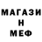 Мефедрон mephedrone ARSALAN BURII