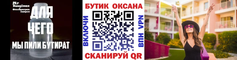 БУТИРАТ оксибутират Бугуруслан